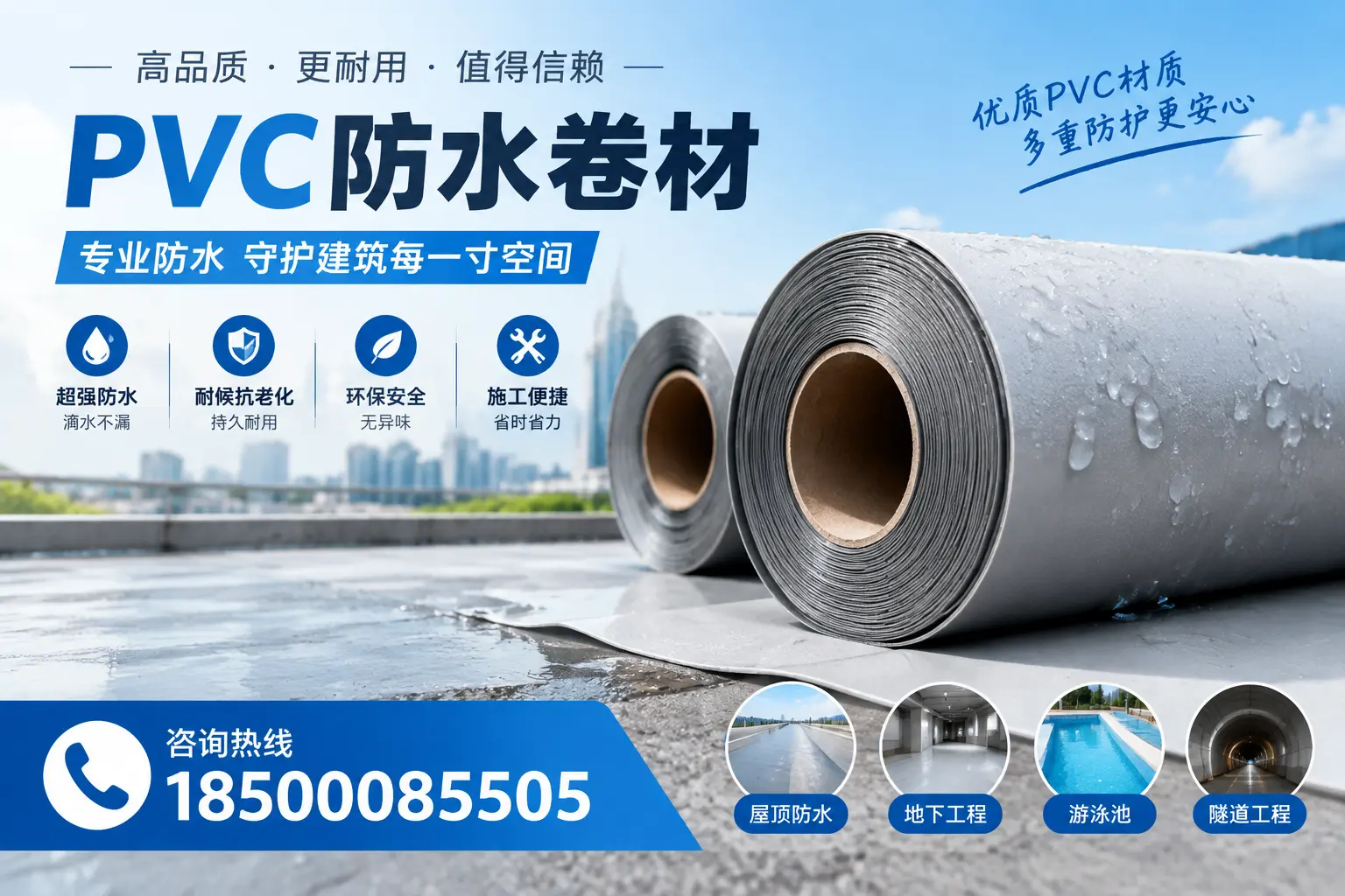 如何评估PVC防水卷材的性价比？承德消费者必读