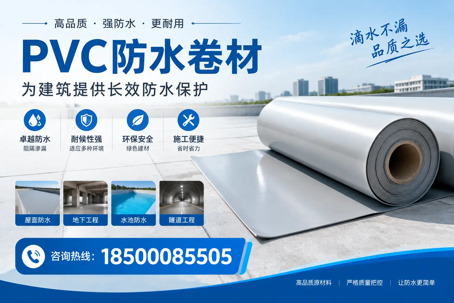 如何选择适合的PVC防水卷材?专家为您解答承德的需求