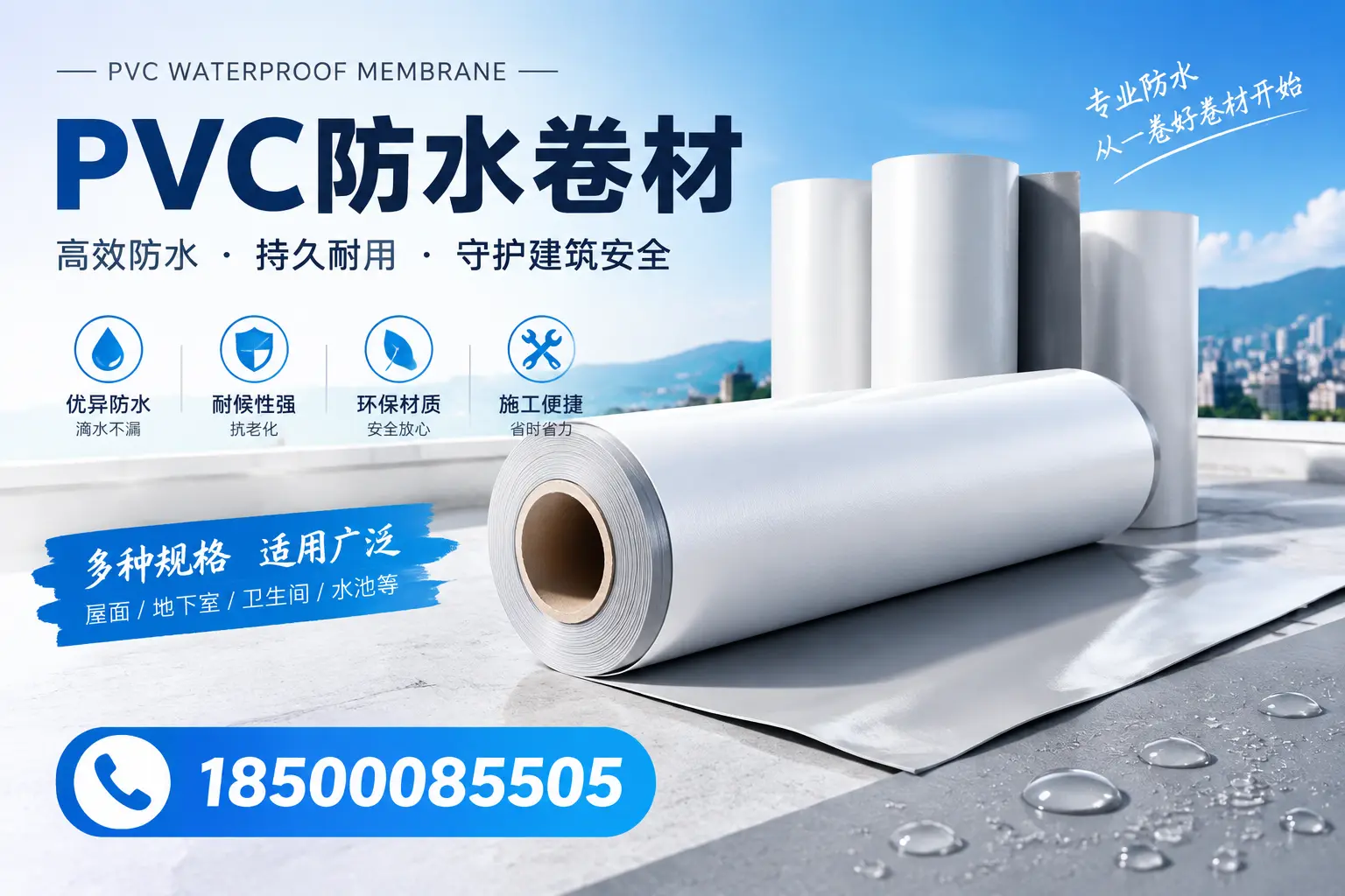 如何选择适合的PVC防水卷材?专家为您解答承德的需求